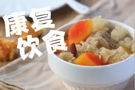 摔伤后的十大康复期饮食建议视频封面