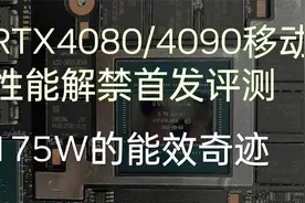 RTX 4080/90笔记本显卡评测视频封面