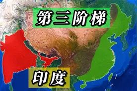 我国第三级阶梯和印度的地图面积大小对比视频封面