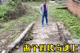 屋门口做个大斜坡，以前做的太陡了，下雨容易打滑，整好就方便了视频封面