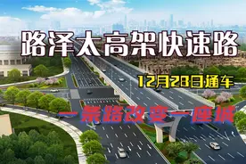 路泽太高架路历经4年建设，年底通车全程速览 市区只温岭仅15分钟视频封面