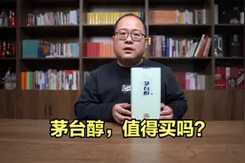 茅台集团的产品，一如既往的令人失望！视频封面
