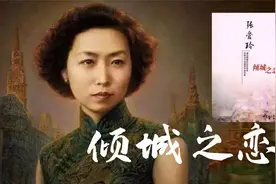 张爱玲《倾城之恋》：海王遇上离婚妇女，乱世中交付的半点真心视频封面