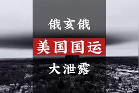 俄亥俄氯乙烯大泄露，美国国运的拐点！视频封面
