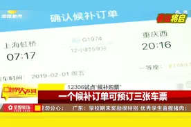 还没有买到回家的票？留意这三个节点，“捡漏”火车票的几率大！视频封面