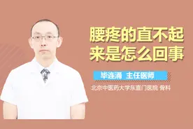 腰疼的直不起来是怎么回事视频封面