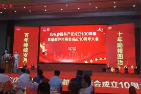 成都市泸州商会庆祝建党100周年暨商会成立十周庆典视频封面
