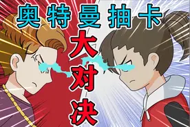 嘻哈包仔：奥特曼卡牌抽奖诀窍，泰伽获女神芳心，谁才是卡牌专家视频封面