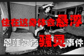 【恩菲尔德事件】英国超自然鬼屋，是真实还是骗局