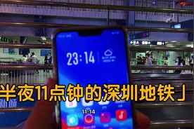半夜11点的深圳地铁，加班的年轻人身心俱疲却脚步匆忙，不容易啊视频封面