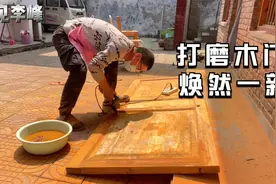 5元买来打磨材料，农村小伙亲手改造30年前老木门，前后对比惊人视频封面