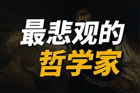 这位最不讲武德的哲学家，竟然认为人性无药可救！视频封面
