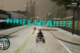 圣安地列斯终极版18：和神经女友“卡塔琳娜”的疯狂日子！