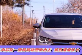 车身一侧紧贴障碍物的时候想要倒车，只有这样操作才能避免剐蹭视频封面