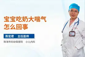 宝宝吃奶大喘气怎么回事视频封面