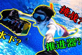 被@吴敏霞点名？挑战男子50米自由泳世界记录，@咽气诺接招吧！视频封面