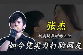 张杰：因《快男》爆红，被质疑靠谢娜上位，如今凭实力打脸网友视频封面