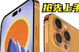 抢先上手！iPhone 14系列四款手机壳，对比iPhone 13差别大吗？视频封面