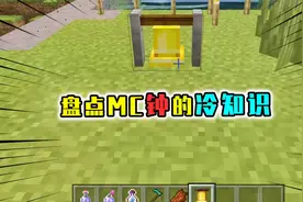 我的世界：关于钟的冷知识，在夜晚敲钟，能让掠夺者无所遁藏