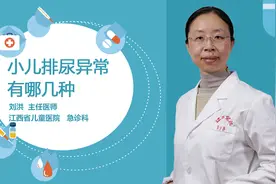 小儿排尿异常有哪几种