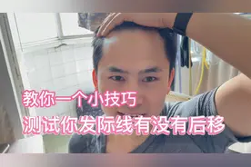 老公的额头秃的快跟清朝人一样了，怎么办呀！担心的我都要头秃了视频封面