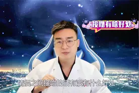 情侣接吻还有这种好处，居然可以补肾，快找个对象去吧视频封面