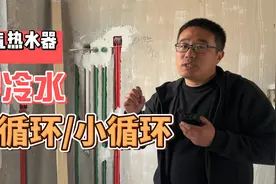 燃气热水器零冷水怎么做？大循环和小循环有什么区别？视频封面