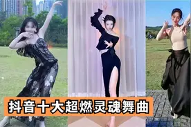 盘点十大超火舞曲，前五位实至名归，后五位能坚持看完的算你狠！