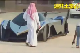 迪拜土豪的新玩具，5000马力，回头率超高的跑车！你认识吗？视频封面