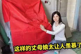 山东丈母娘真好，新房装修送女婿12000元家电，网友：还缺女婿吗视频封面