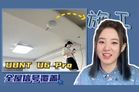 给老房子强行安装吸顶式无线AP   过程超简单但隐藏走线太困难视频封面