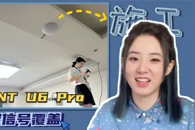 给老房子强行安装吸顶式无线AP   过程超简单但隐藏走线太困难视频封面
