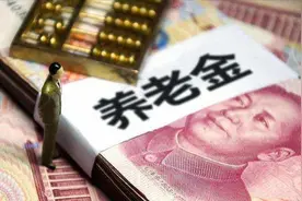 为什么4月份的养老金还没有到账？是养老金发放时间调整延期了吗视频封面