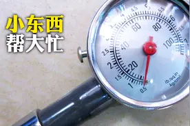 胎压表你真的会用吗？上面的两圈数字是什么意思？很多新手看不懂视频封面