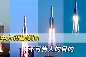 港媒：中方已识破美国不可告人的目的，可能不理会美方这一呼吁视频封面