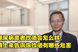 糖尿病患者饮酒会怎么样，陆博士来告诉你饮酒有哪些危害视频封面