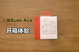 一加Buds Ace降噪游戏耳机开箱体验：239元值得买吗？视频封面