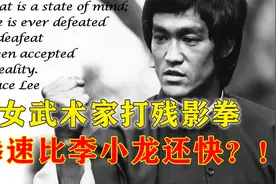 外国女武术家瞬间打出残影拳，自称超越李小龙，慢10倍都看不清！视频封面