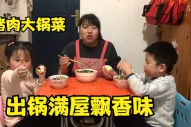 媳妇教网友做大锅菜，做法简单，出锅后满屋飘香味，香喷喷有食欲视频封面