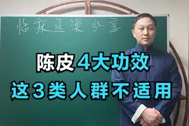 陈皮的4大功效，这3类人群不适用，中医详细讲解