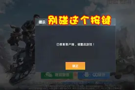 和平精英：版本更新后有个键一定不能碰，键位全被重置无法恢复！视频封面