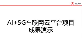 三一车联网演示视频