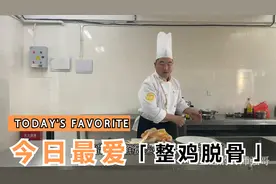 闽菜大师强哥教你做——整鸡脱骨