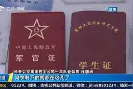 公交车上失物五花八门！长春公交集团呼唤主人快来认领视频封面