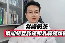 常喝奶茶，更容易患上结直肠癌和乳腺癌，女性朋友注意了