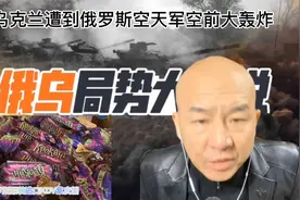 俄乌局势国哥分析，乌克兰遭到俄罗斯空天军空前大轰炸视频封面