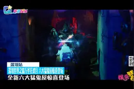 深圳世界之窗万圣狂欢月 六大猛鬼屋惊喜登场