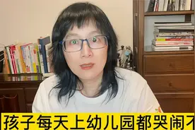 孩子每天上幼儿园都哭闹不止，为什么？怎么办？视频封面