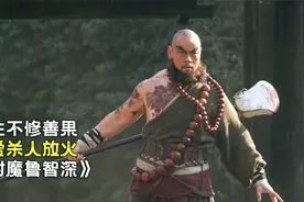 鲁智深手使一柄六十二斤禅杖，单枪匹马将土匪山寨铲平，古装动作视频封面