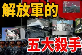 解放军的5大“杀手锏”每一个都足以令对手颤抖！视频封面